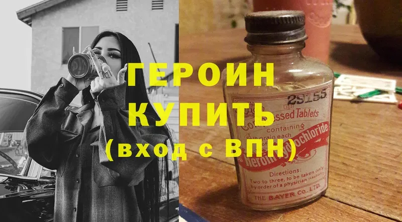 Героин Heroin Полтавская